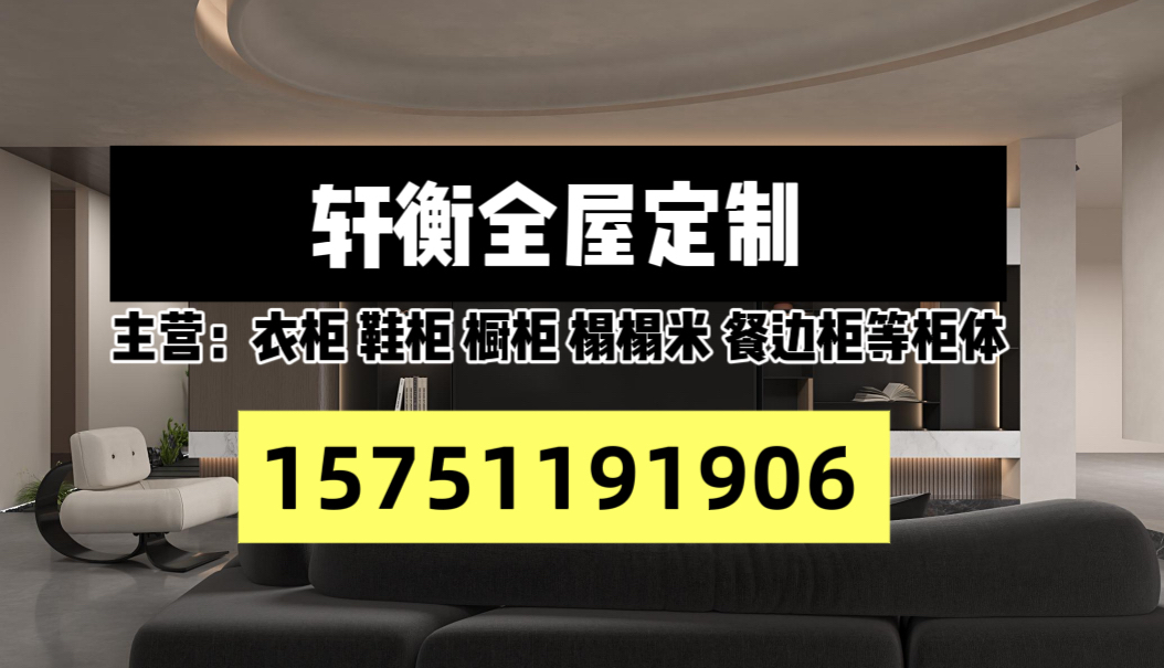 轩衡橱柜大同线上分站